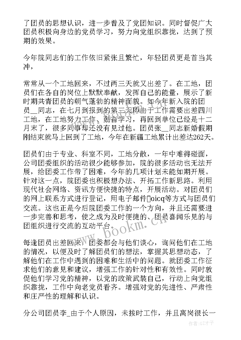 团委总结工作报告 团委工作总结(汇总5篇)