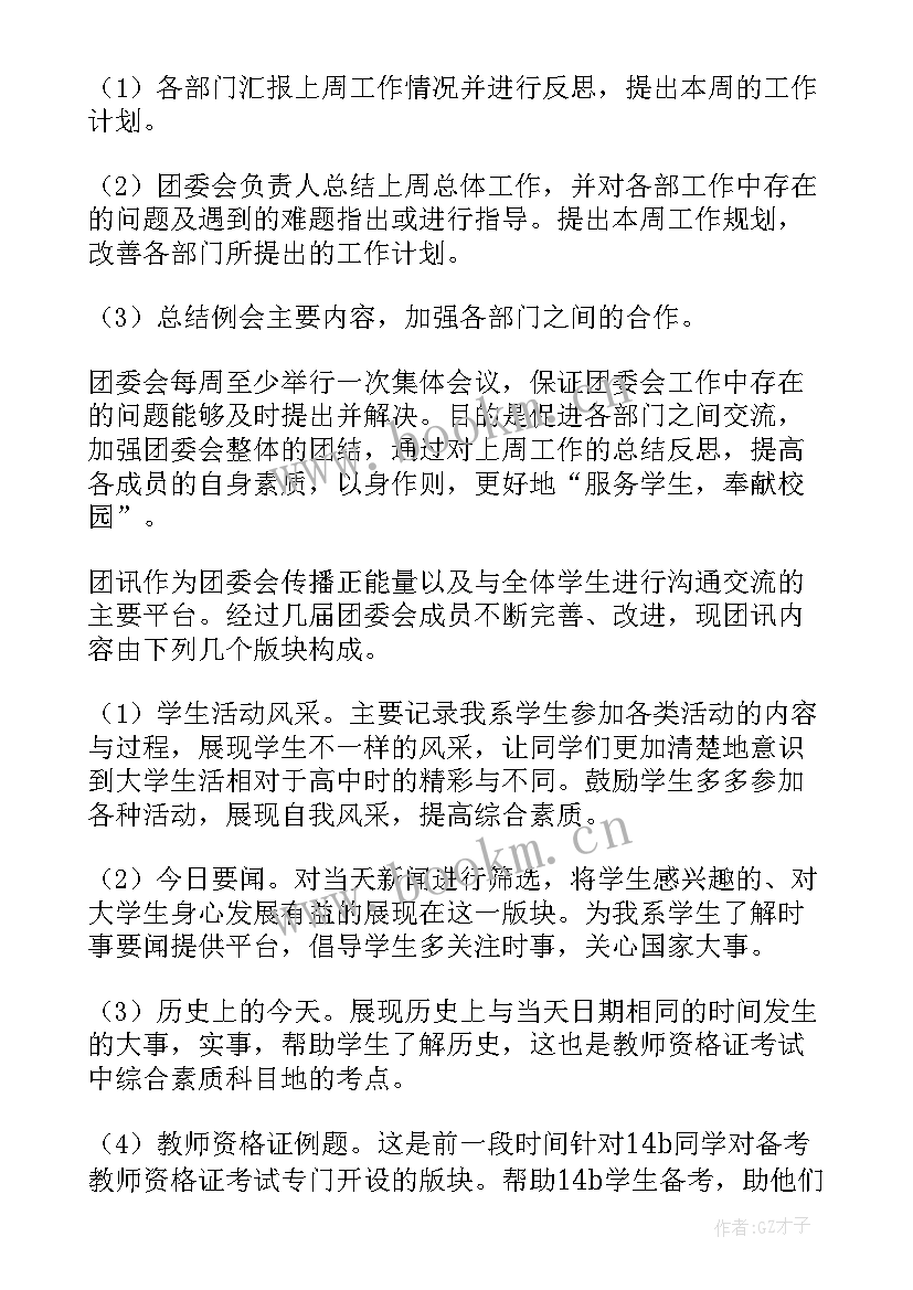 团委总结工作报告 团委工作总结(汇总5篇)