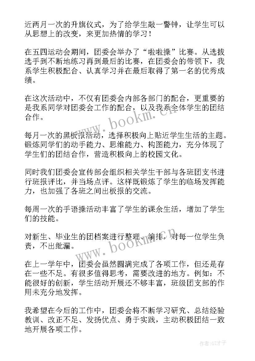 团委总结工作报告 团委工作总结(汇总5篇)