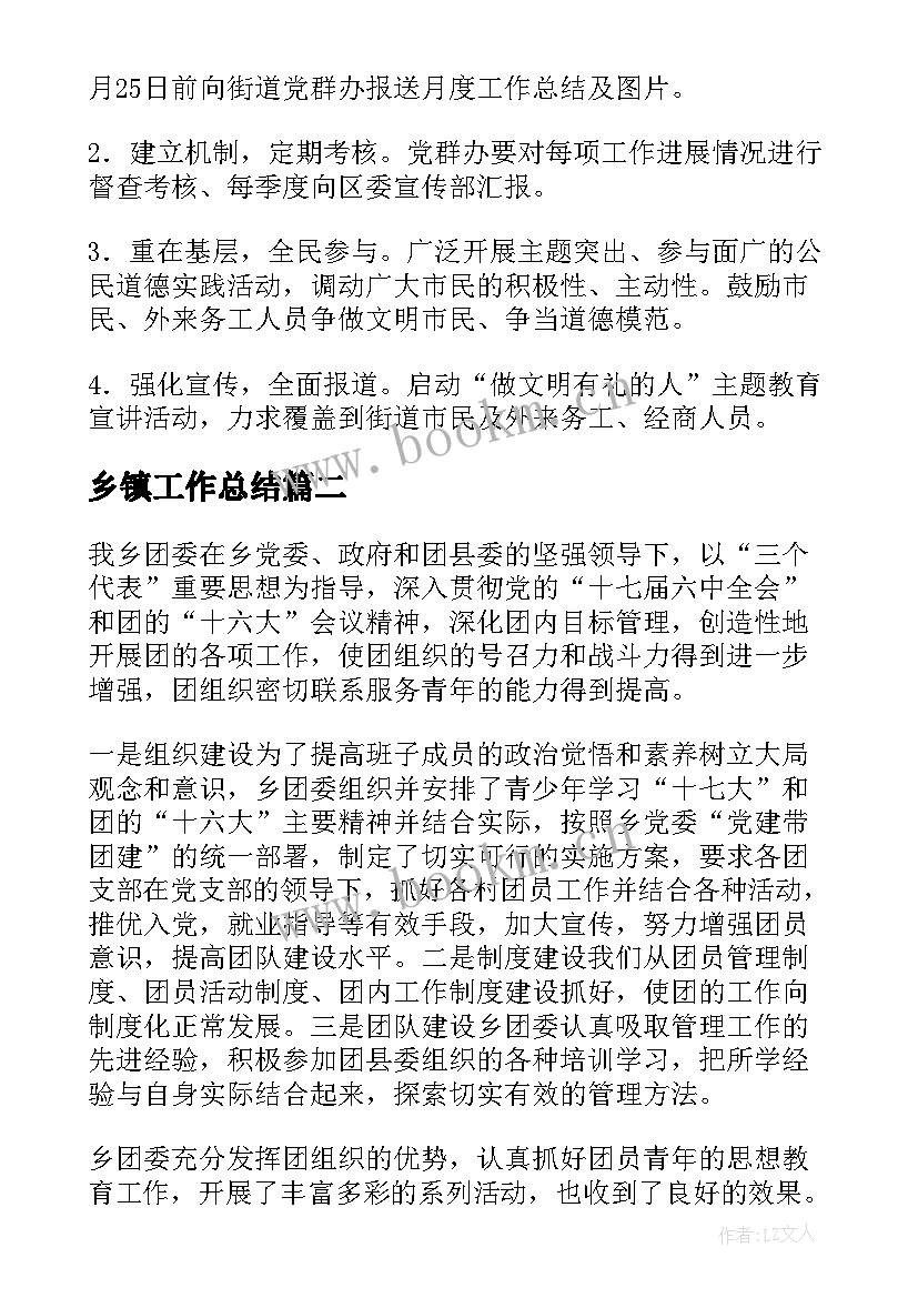 2023年乡镇工作总结(优秀6篇)