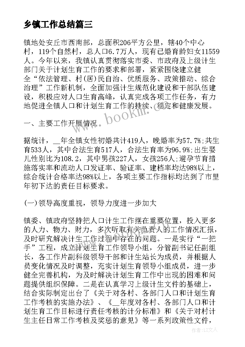 2023年乡镇工作总结(优秀6篇)