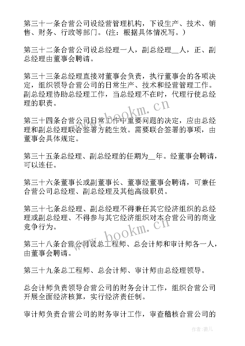 最新如何与金融公司合作 中外合资公司签订合同(优秀10篇)