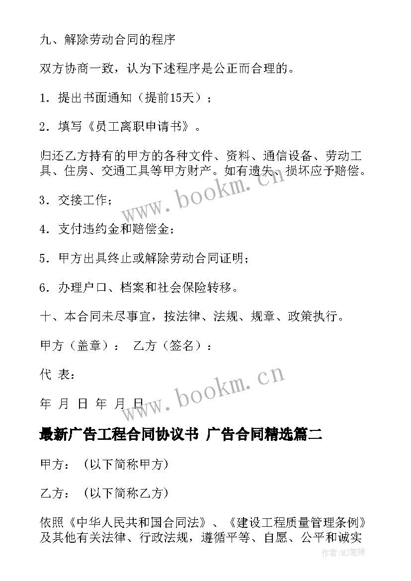 2023年广告工程合同协议书 广告合同(大全5篇)