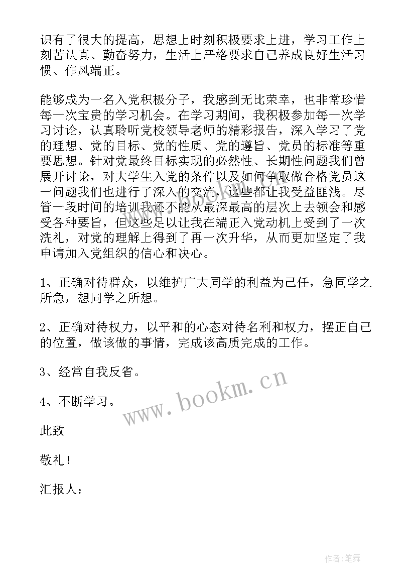 最新宣传部党员思想汇报材料(优秀7篇)