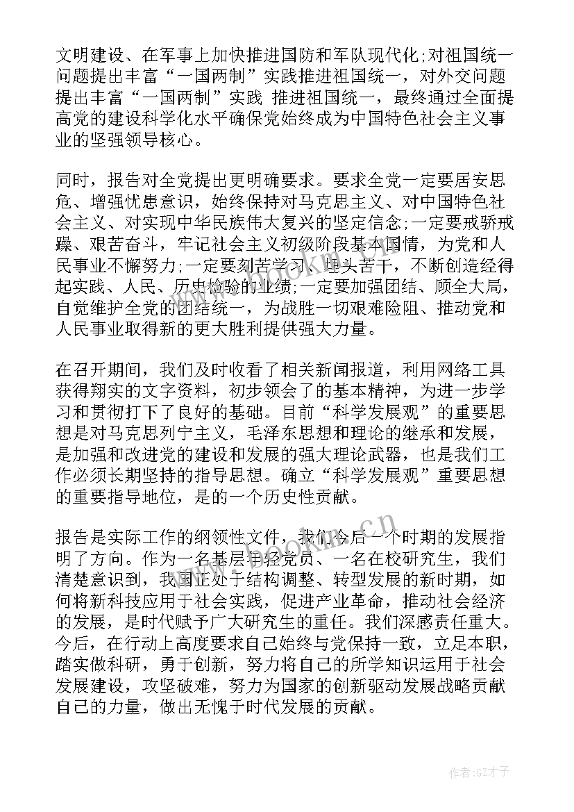 最新党员五四的思想汇报材料(模板9篇)