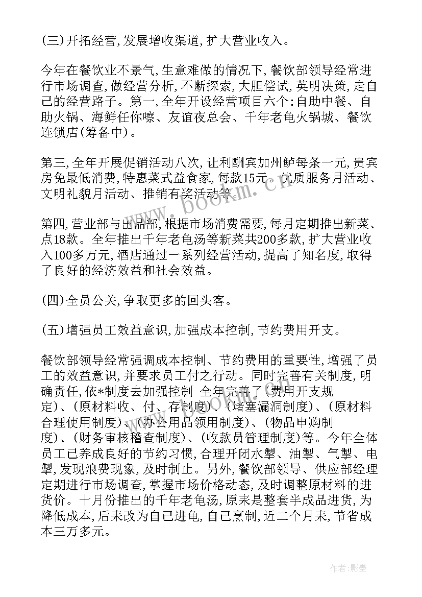 2023年餐饮工作总结汇报 餐饮工作总结(优质5篇)