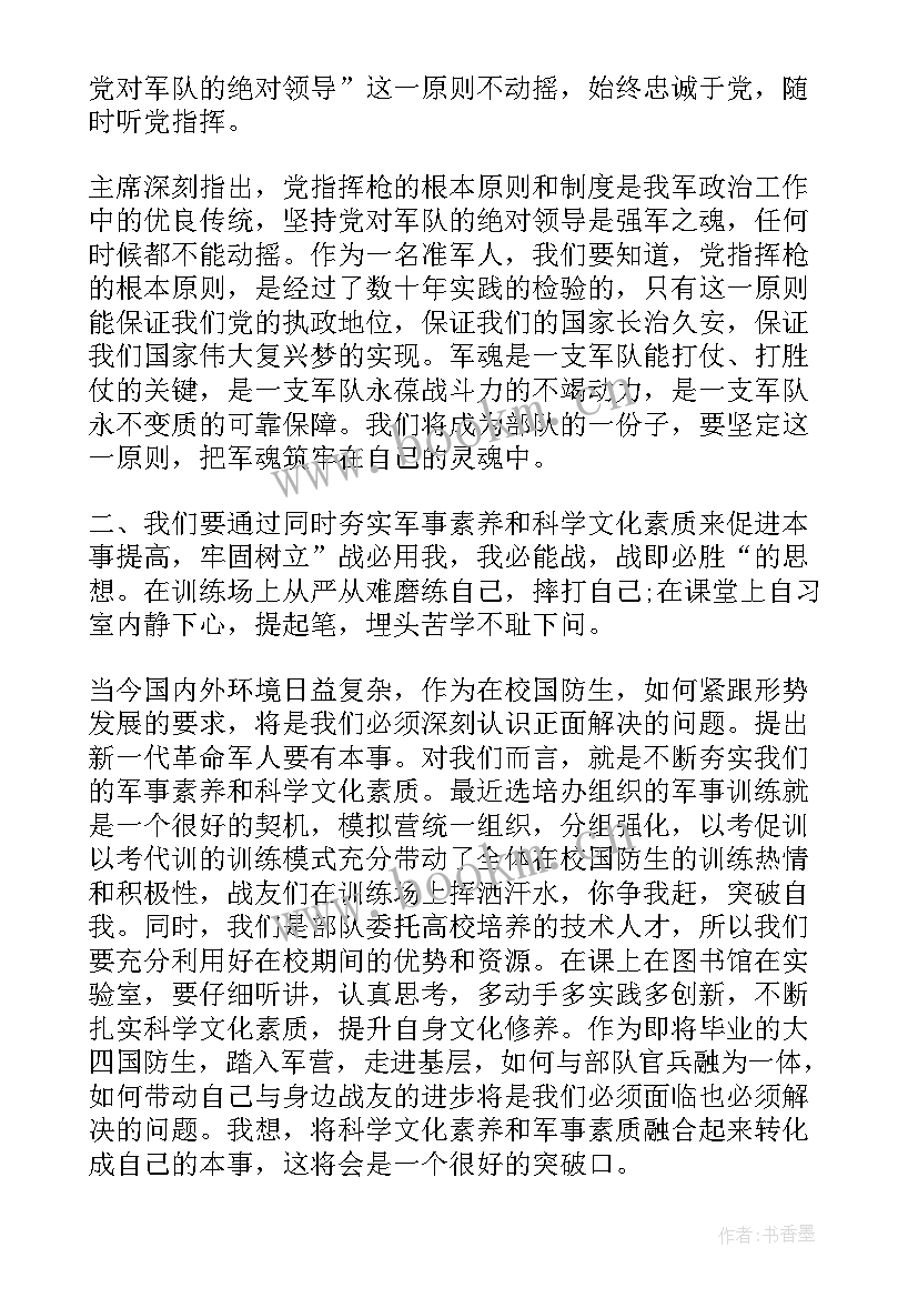 军人思想汇报 军人保密纪律思想汇报(大全6篇)