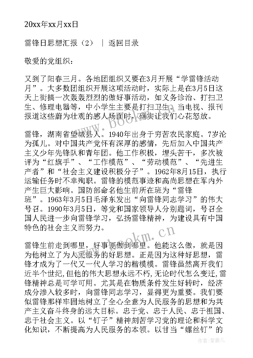 雷锋思想汇报(优秀9篇)