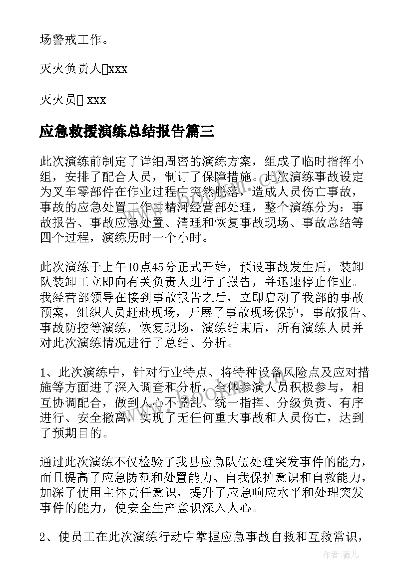 最新应急救援演练总结报告(优秀8篇)