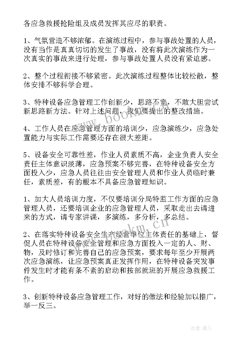 最新应急救援演练总结报告(优秀8篇)