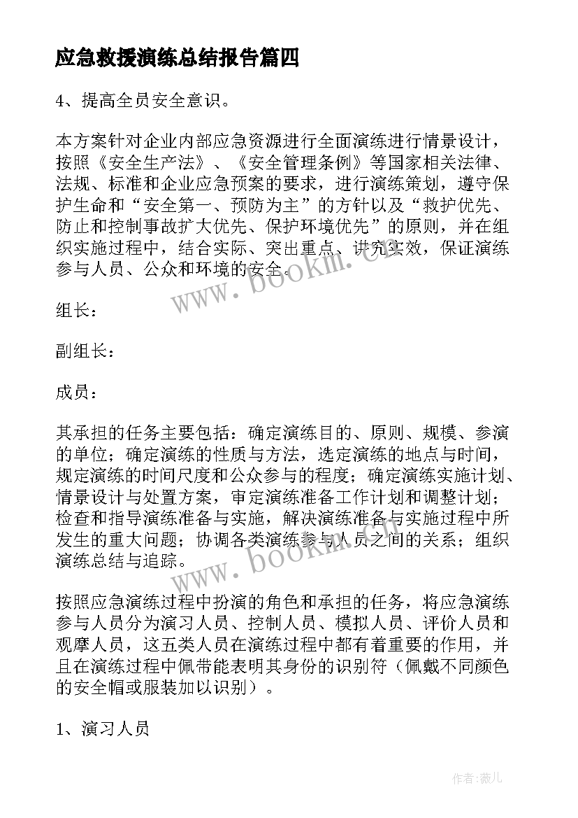 最新应急救援演练总结报告(优秀8篇)