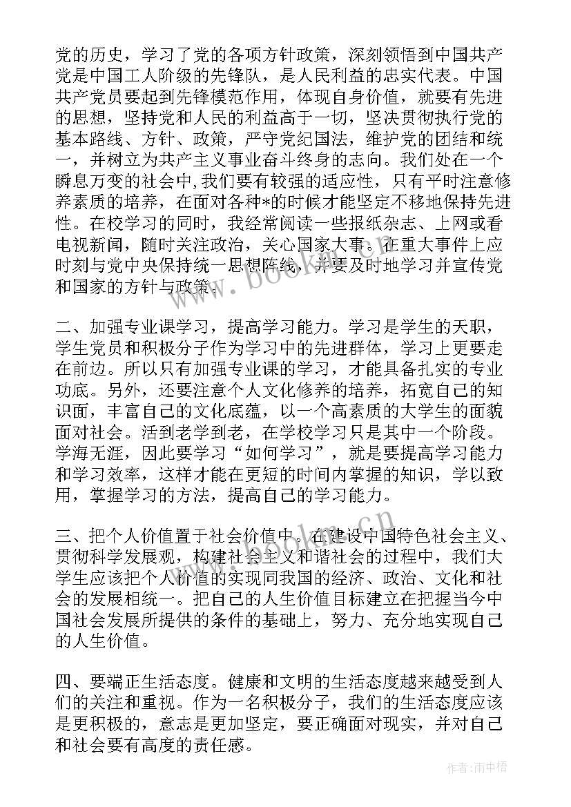 发展党员思想汇报(大全9篇)