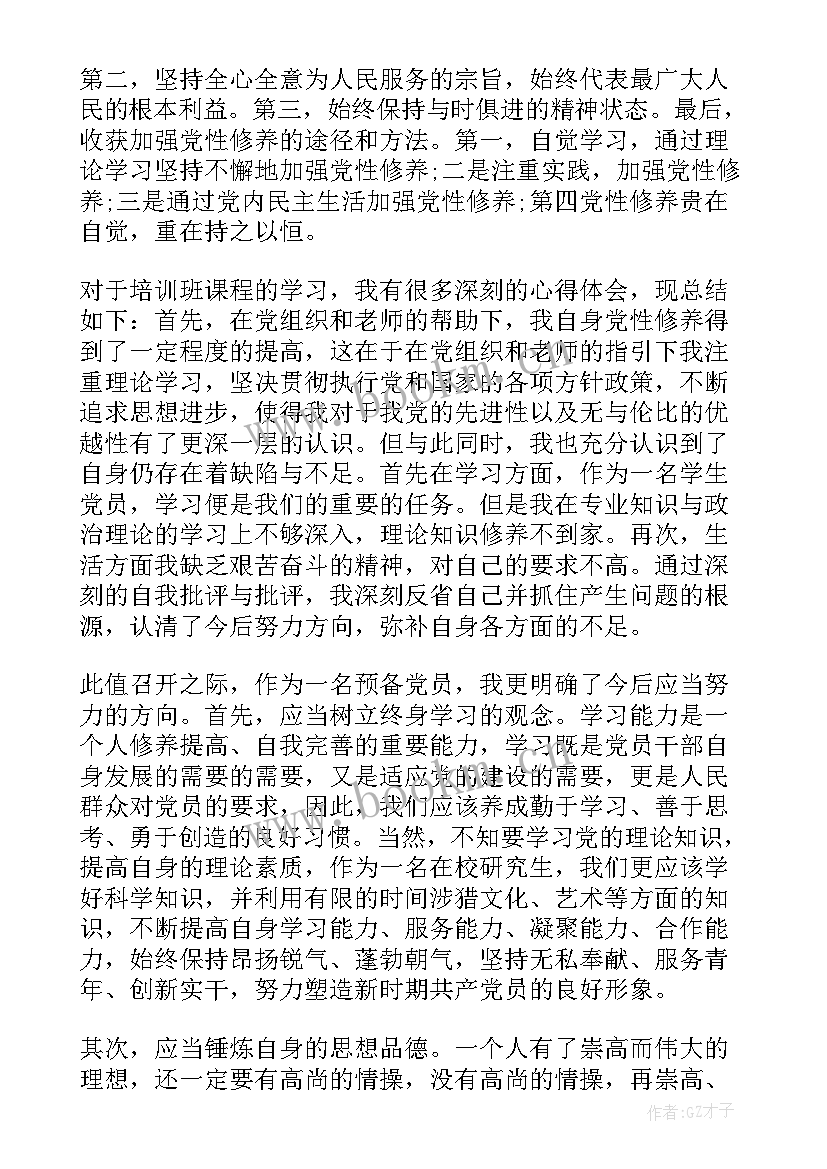 预备党员每月思想汇报格式 党员思想汇报(优秀7篇)