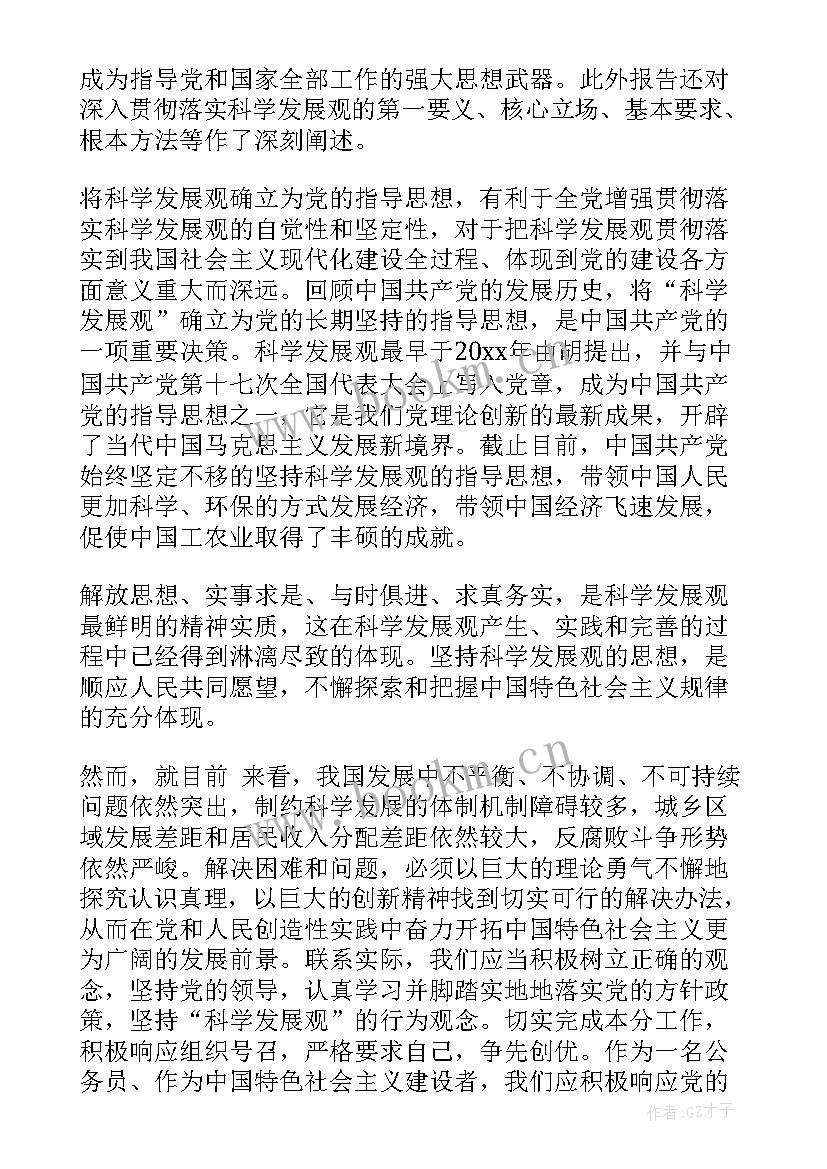 预备党员每月思想汇报格式 党员思想汇报(优秀7篇)