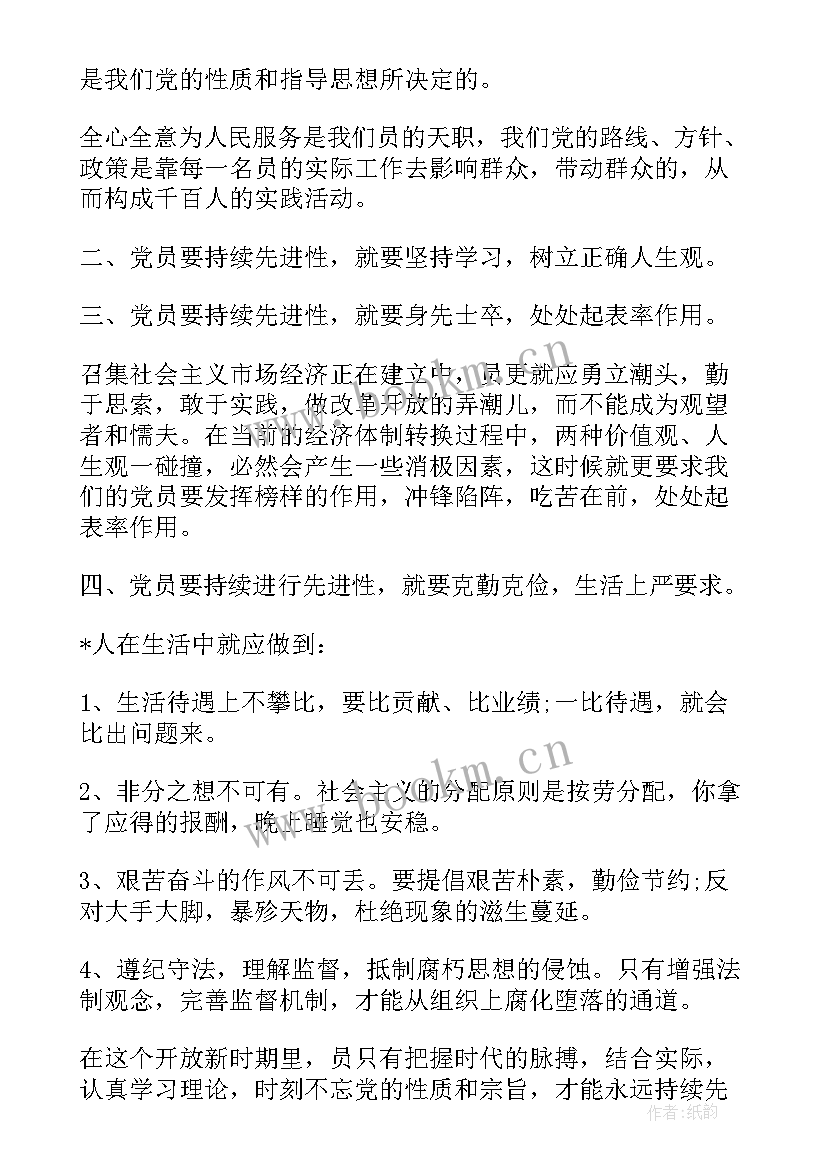 最新会计党员转正思想汇报材料 党员转正思想汇报(实用9篇)