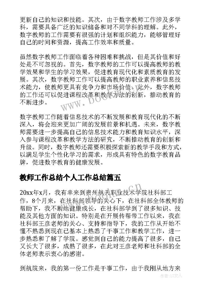 最新教师工作总结个人工作总结(通用9篇)