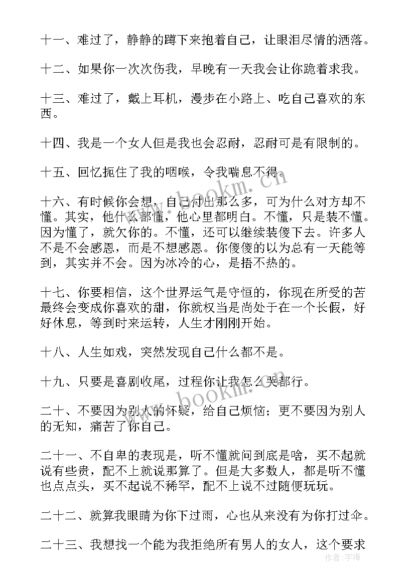 最新总结心情说说(实用8篇)