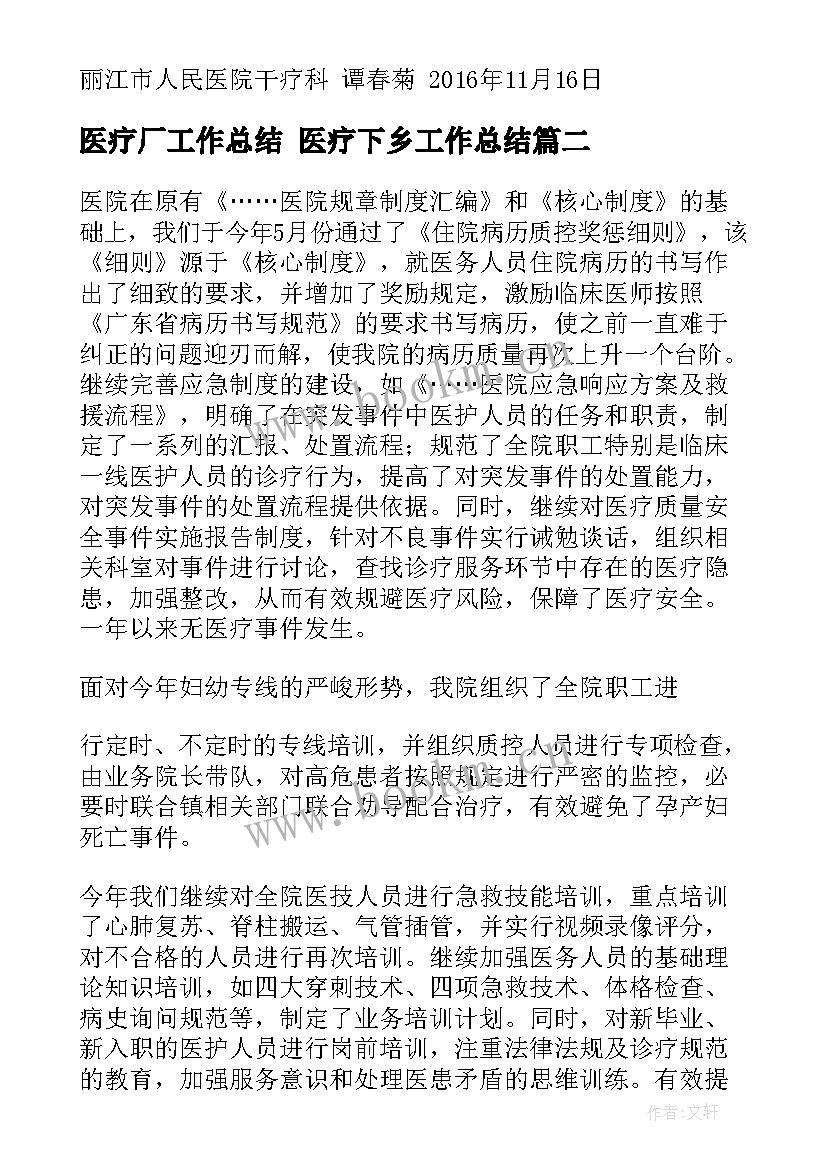 2023年医疗厂工作总结 医疗下乡工作总结(大全7篇)