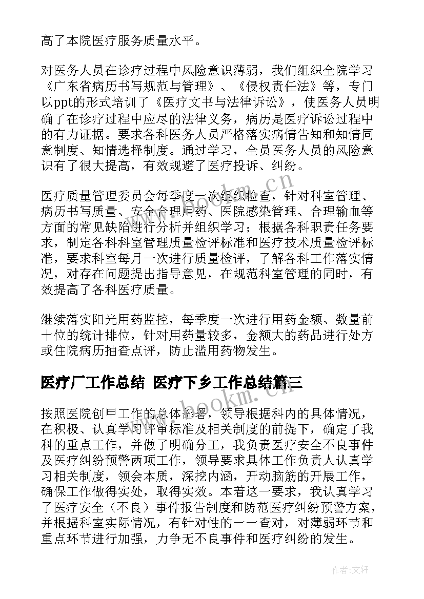 2023年医疗厂工作总结 医疗下乡工作总结(大全7篇)