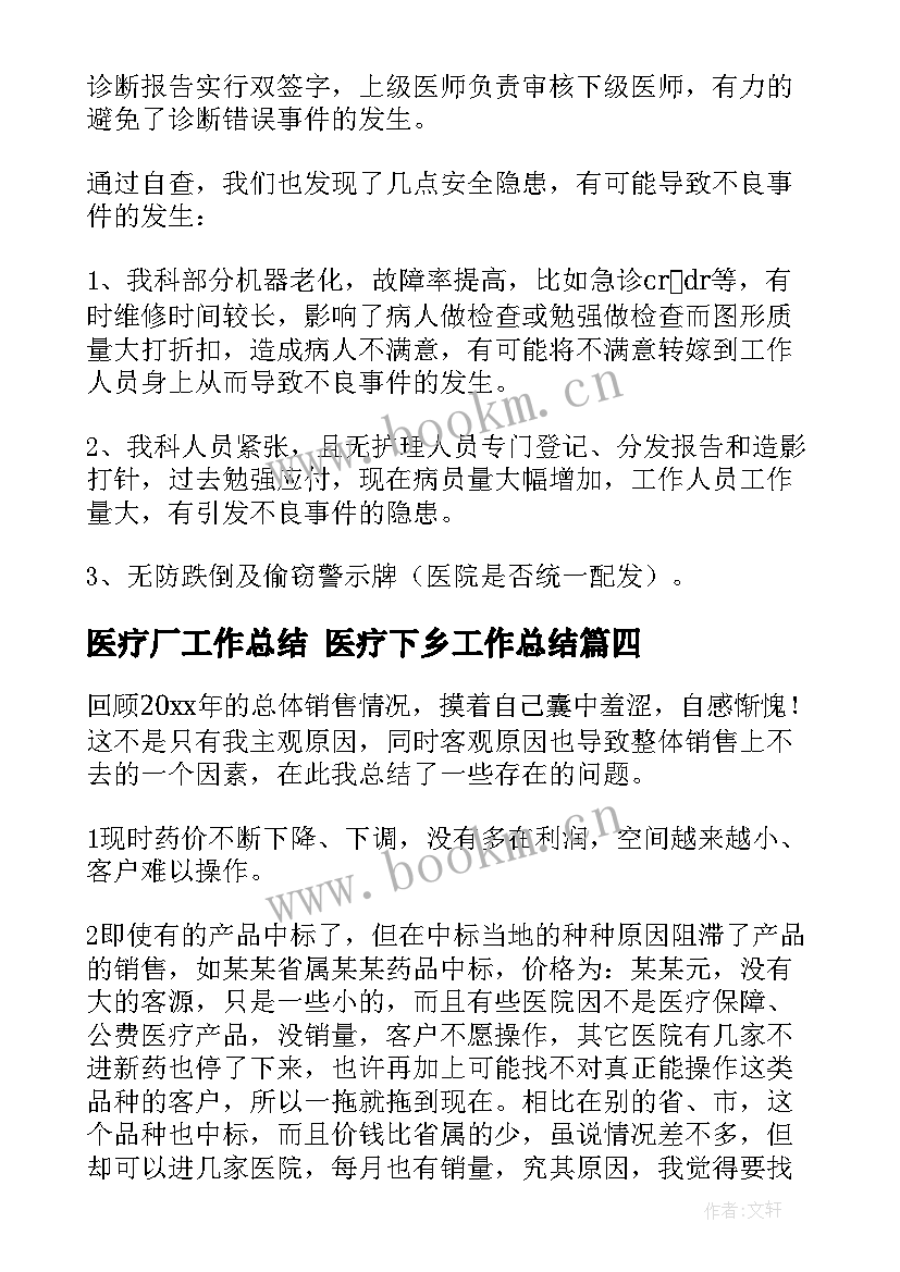 2023年医疗厂工作总结 医疗下乡工作总结(大全7篇)