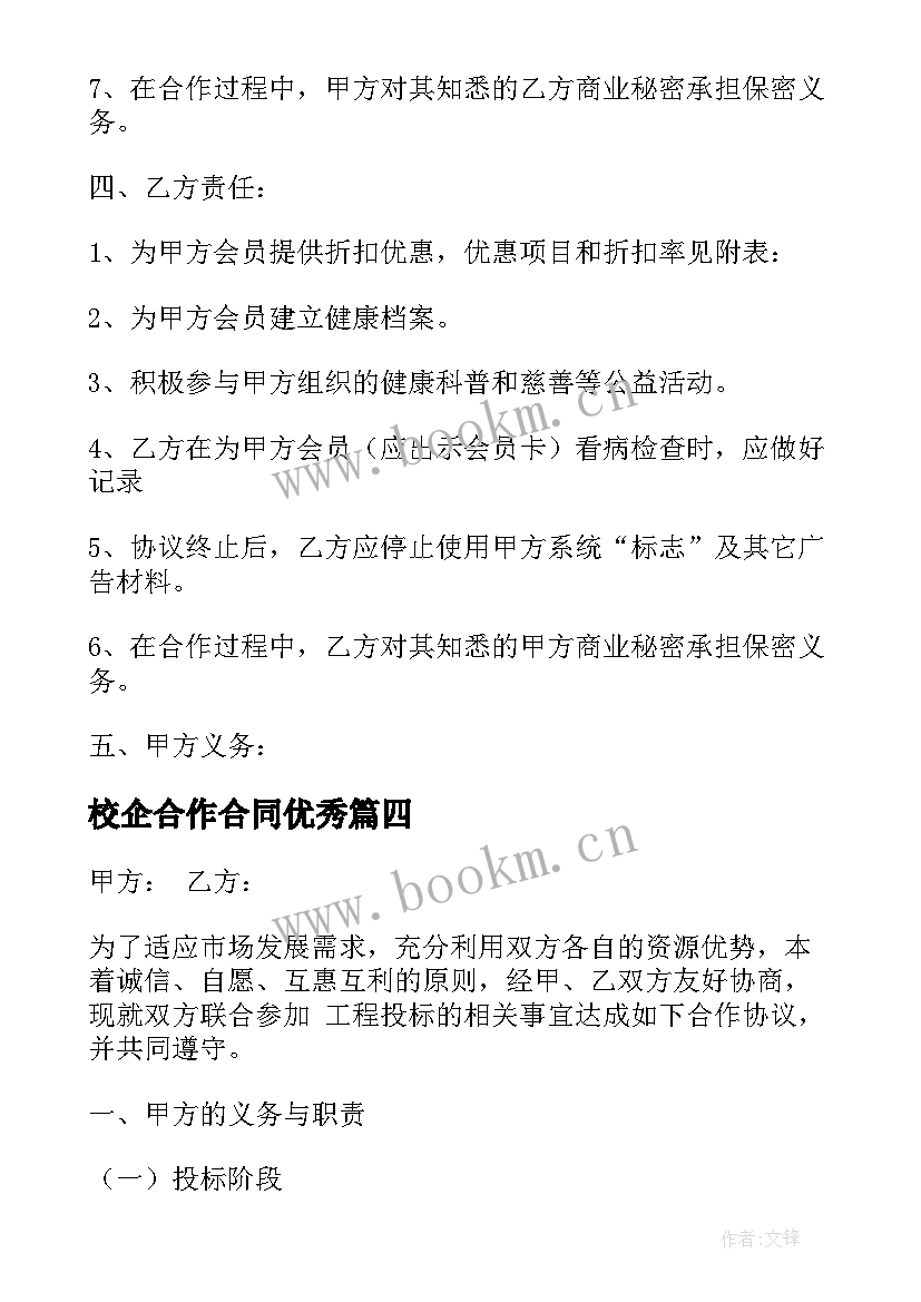 2023年校企合作合同(精选5篇)