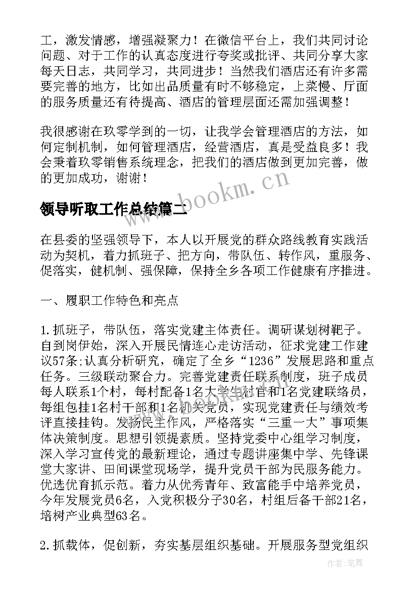 最新领导听取工作总结(实用6篇)