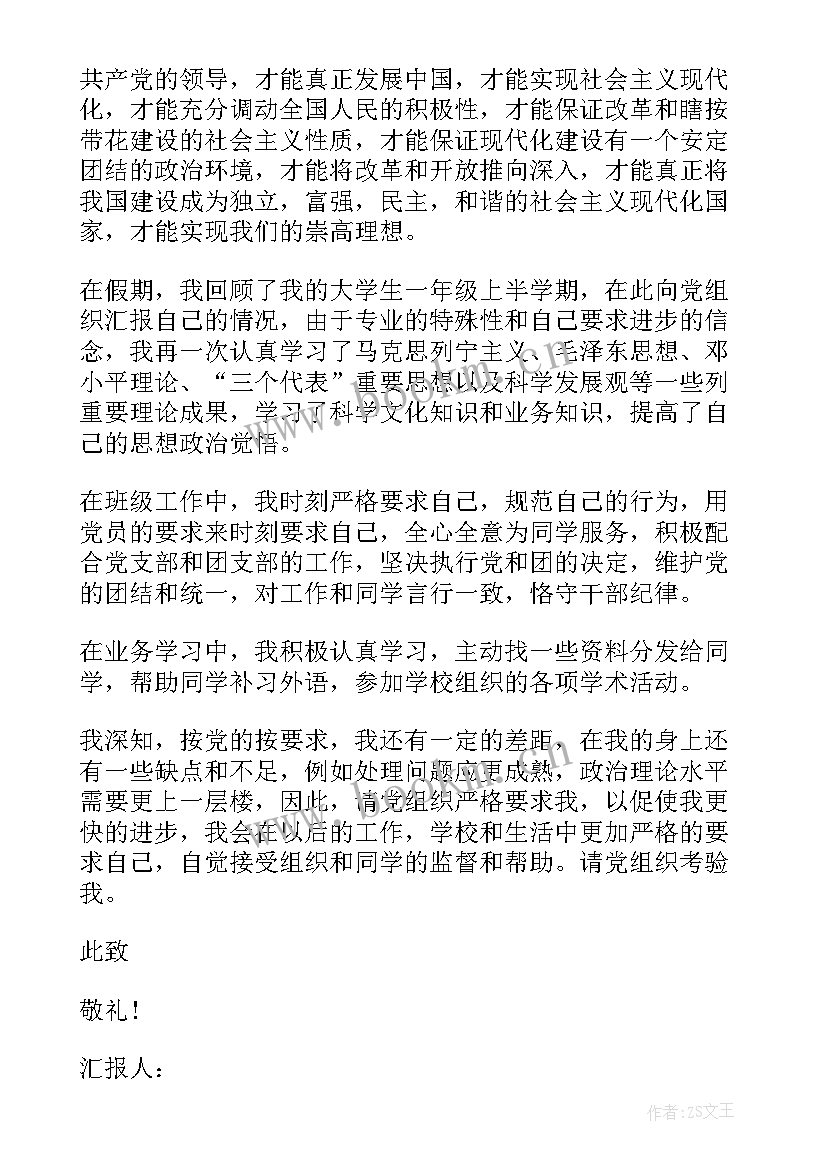 2023年民革党员思想汇报(通用6篇)