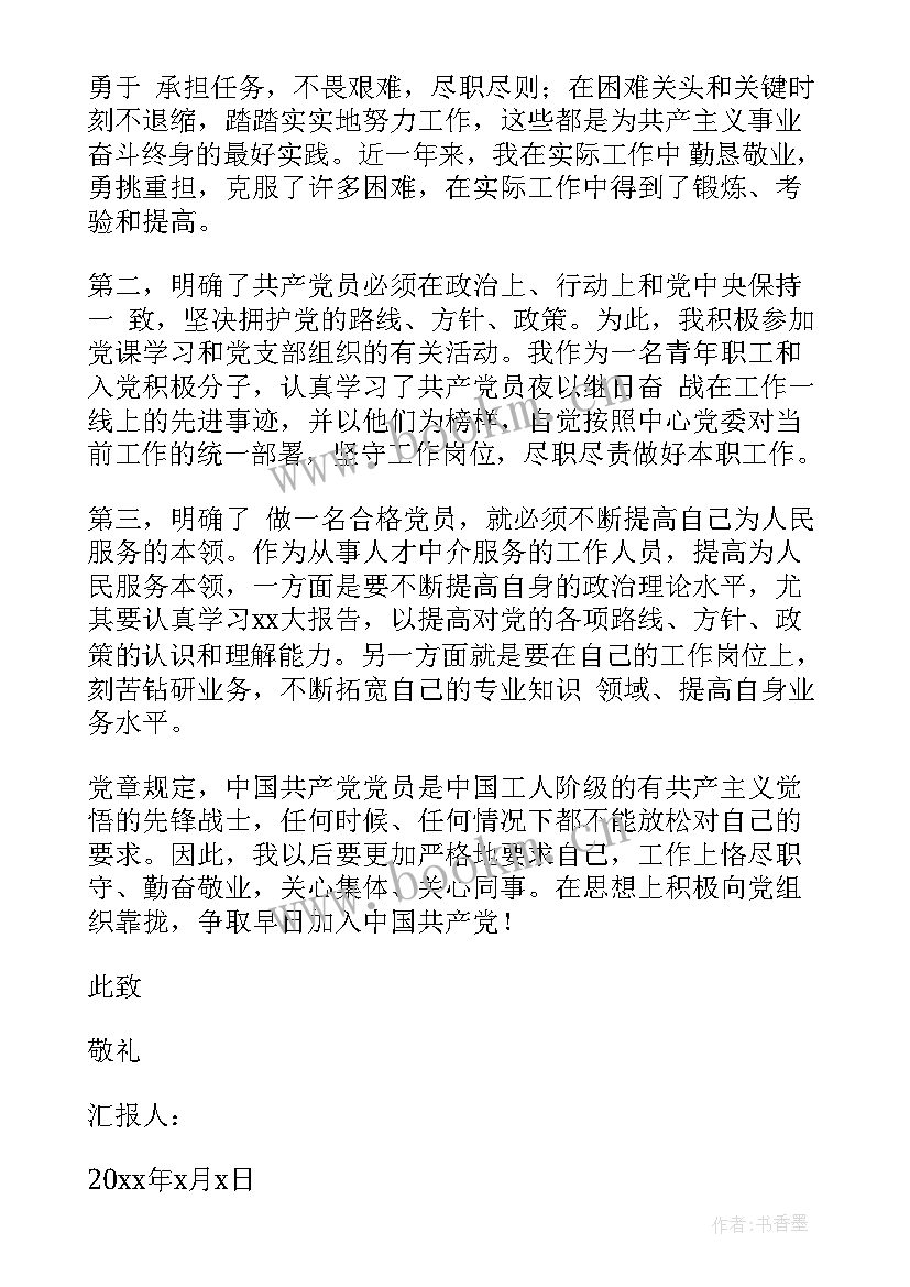 单位人员思想汇报(模板5篇)