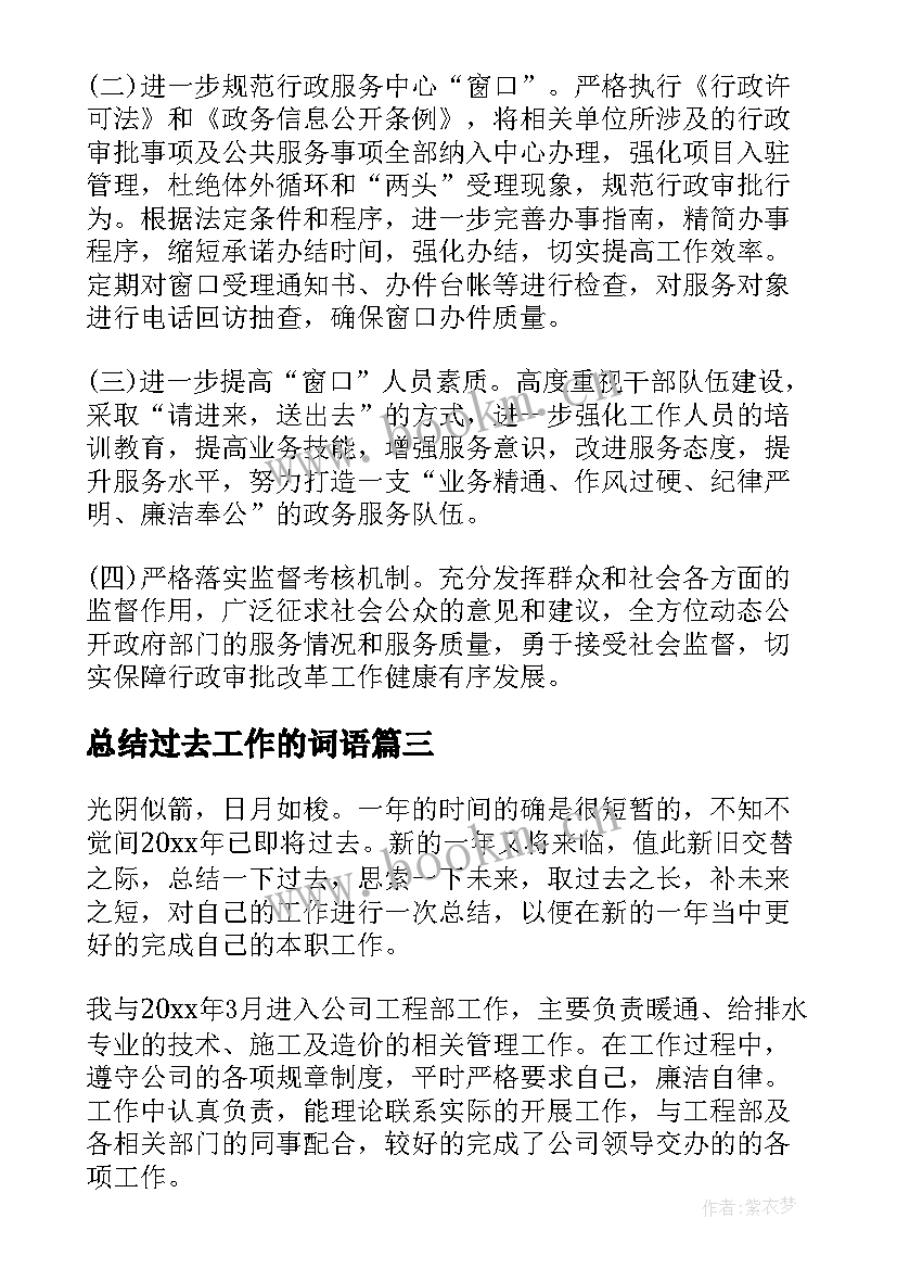 最新总结过去工作的词语(实用7篇)