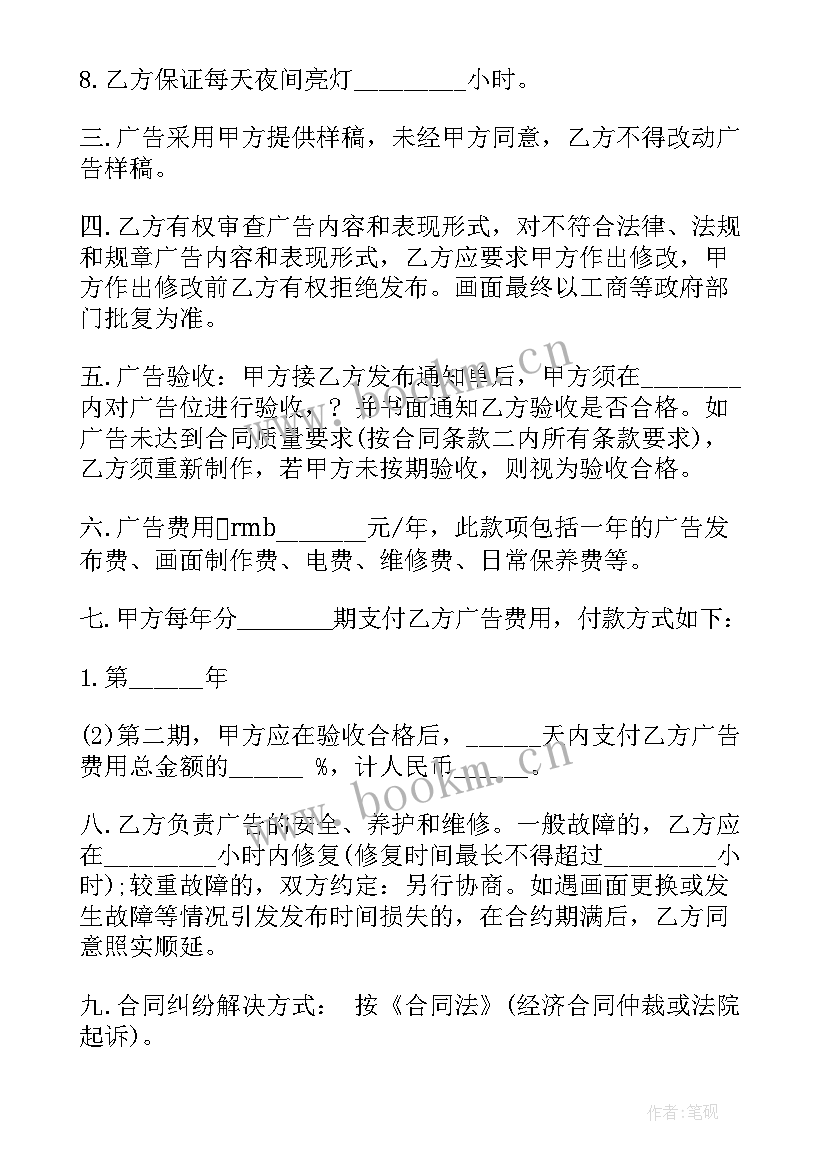 最新广告宣传制作合同 广告宣传发布合同(汇总10篇)