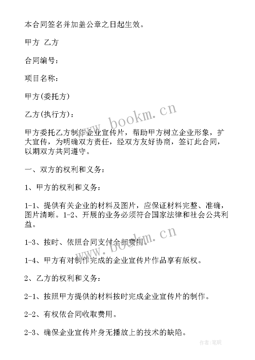 最新广告宣传制作合同 广告宣传发布合同(汇总10篇)