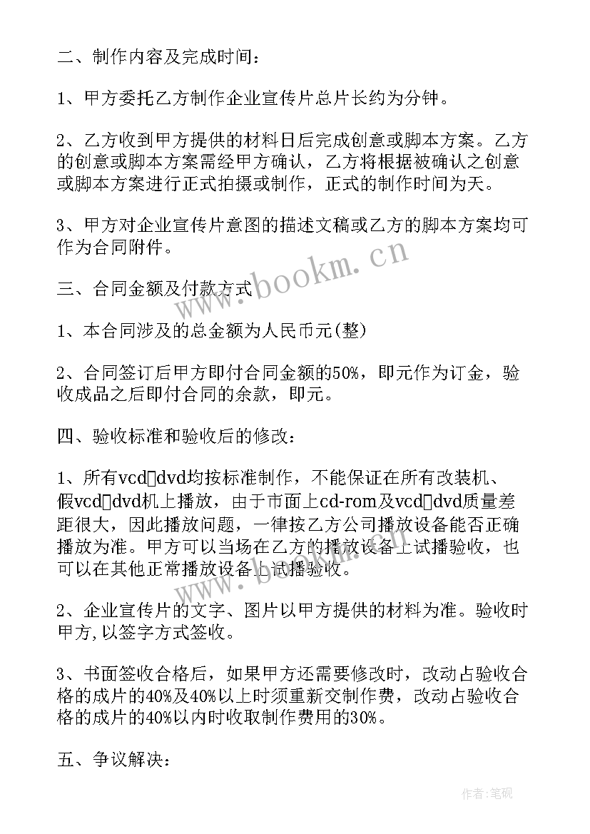 最新广告宣传制作合同 广告宣传发布合同(汇总10篇)