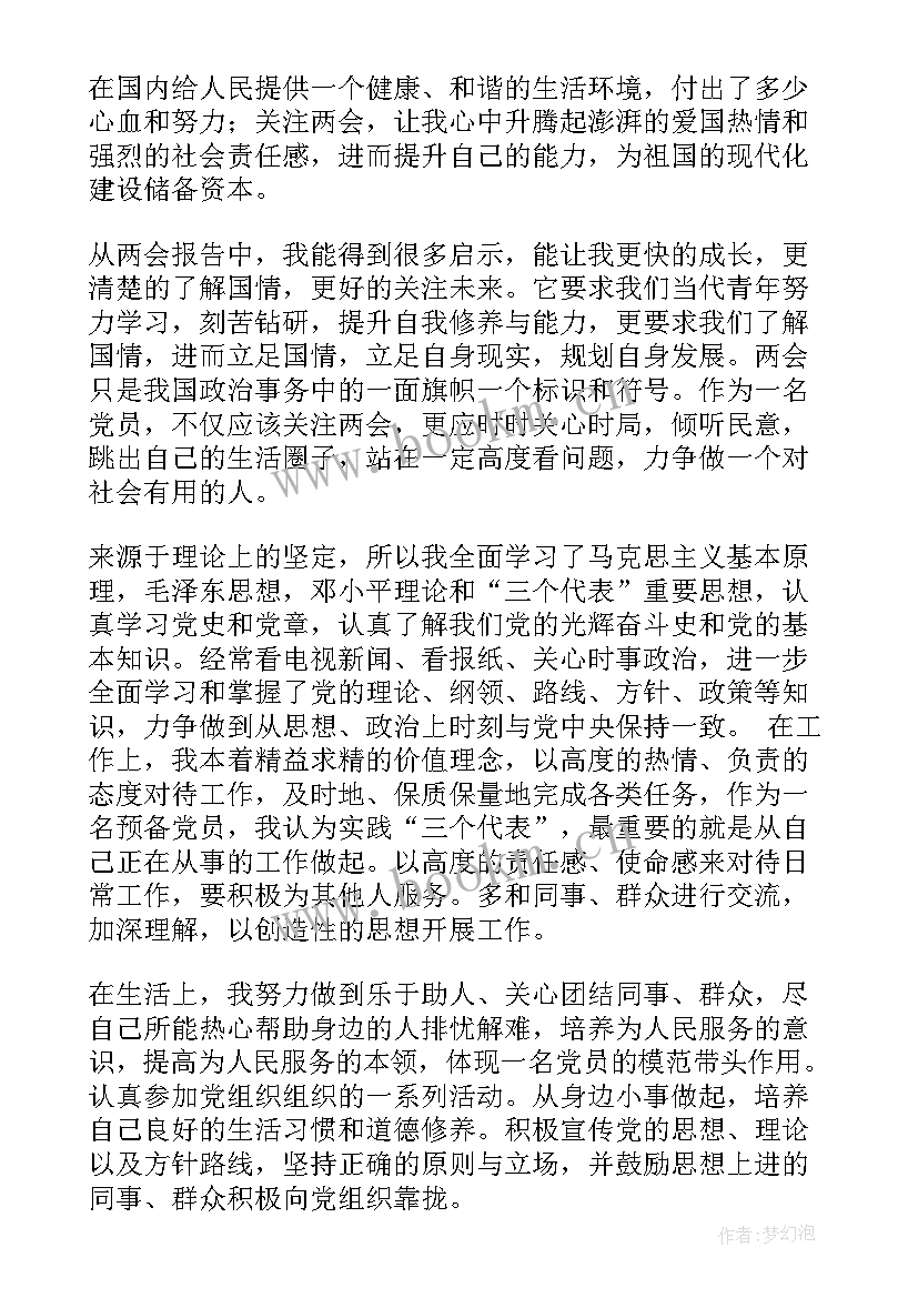 最新转正前的思想汇报(汇总7篇)