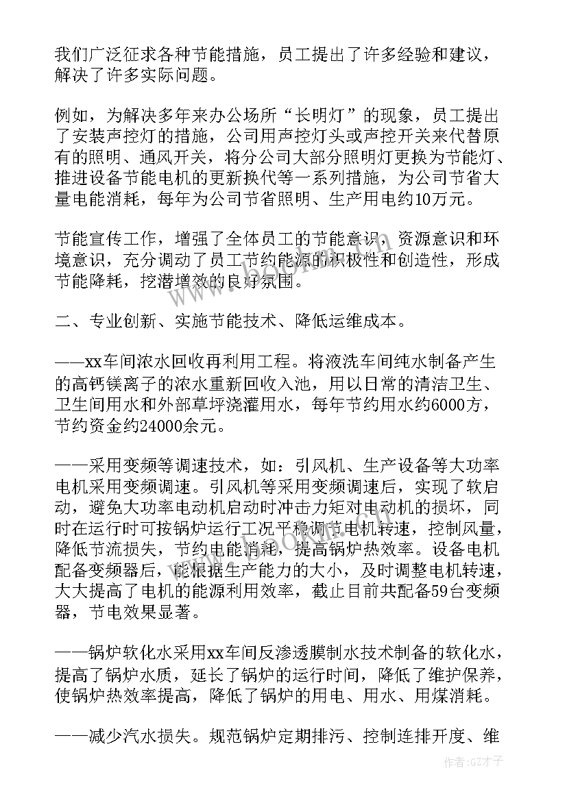 最新节能工作年度总结 节能工作总结(优秀5篇)