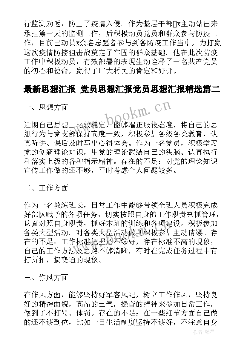 2023年思想汇报 党员思想汇报党员思想汇报(模板5篇)