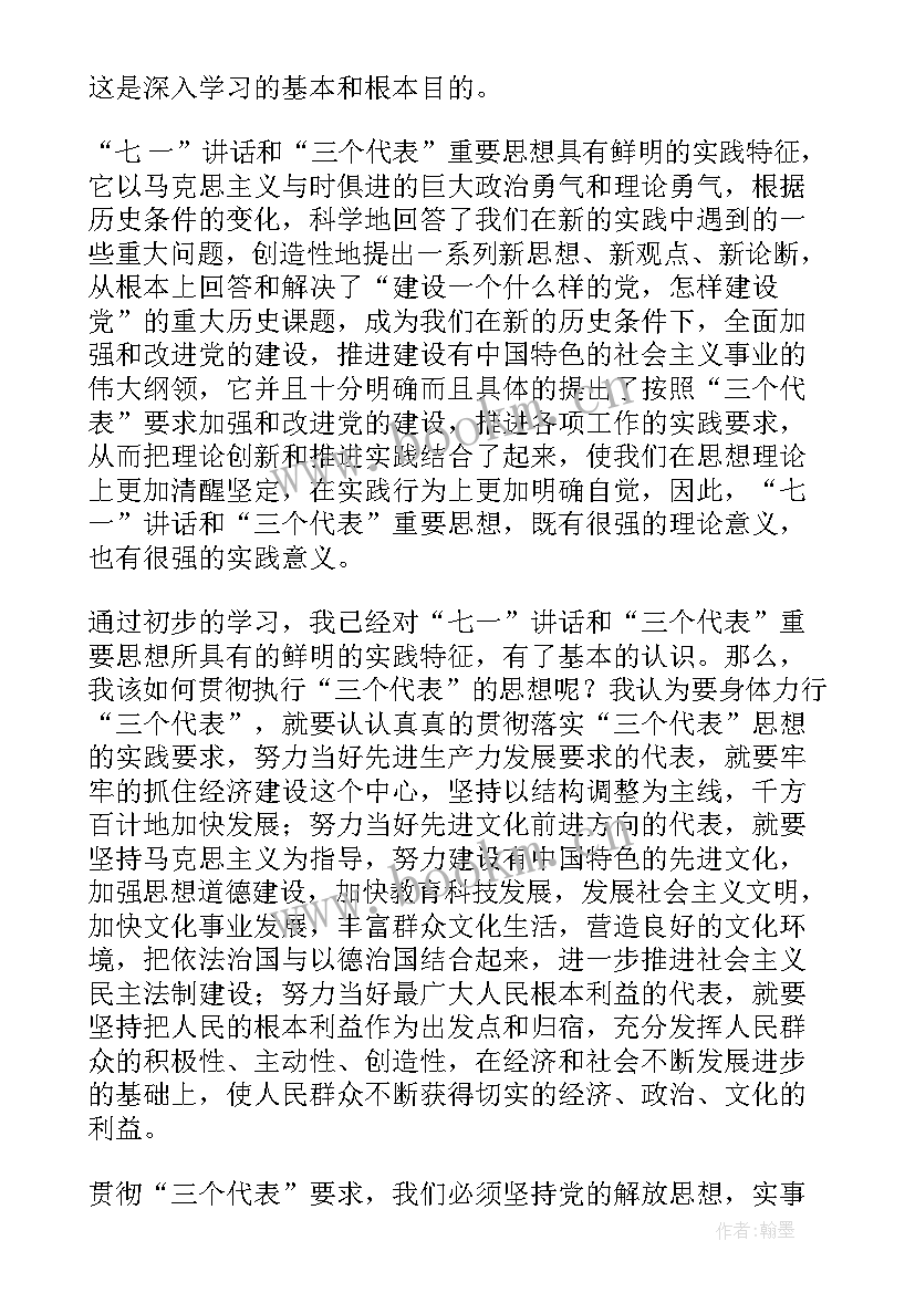 2023年思想汇报 党员思想汇报党员思想汇报(模板5篇)