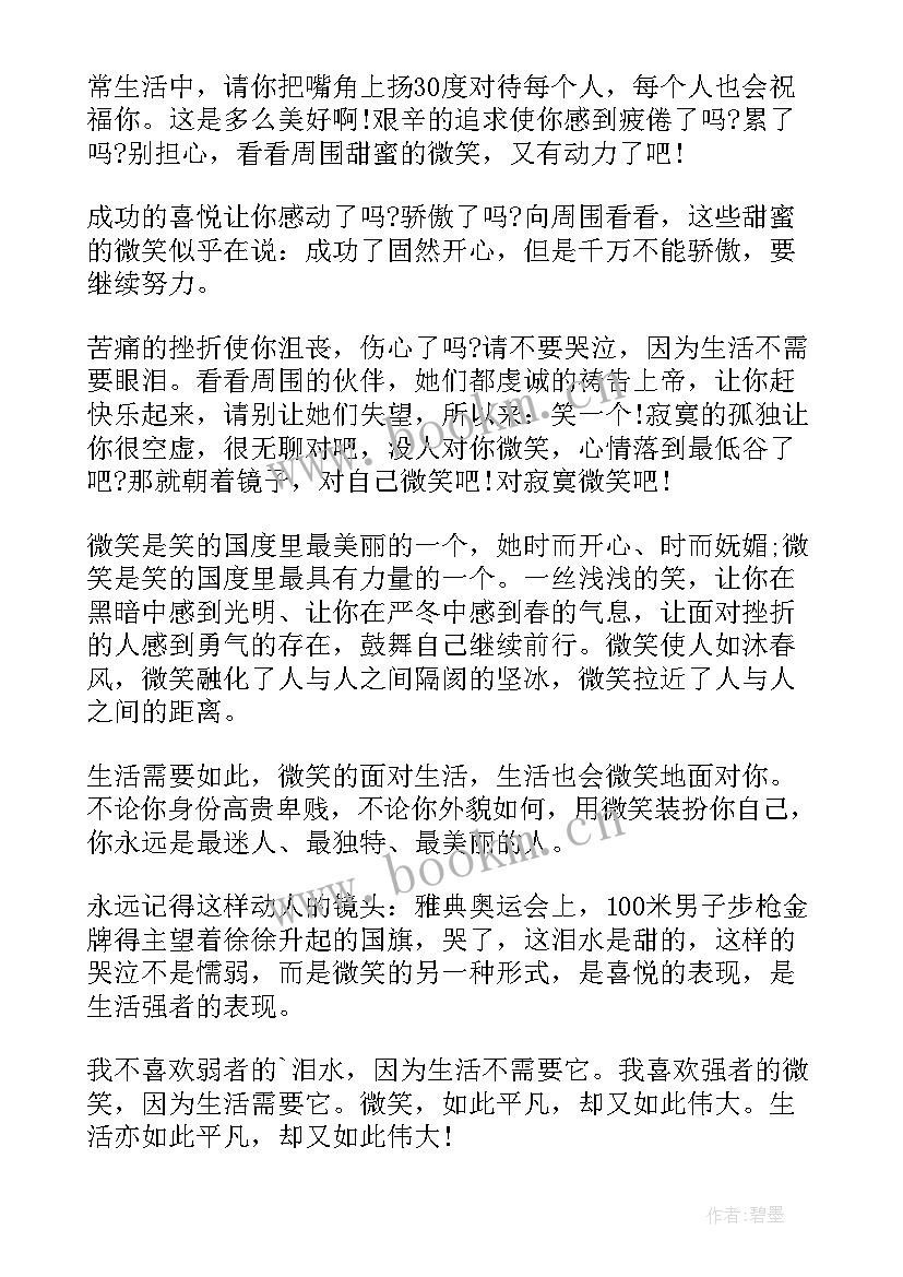 2023年中学生思想汇报(精选5篇)