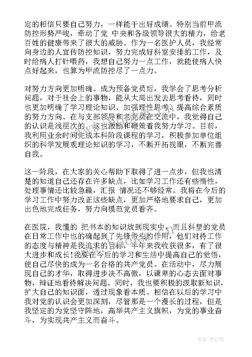 党员自查思想汇报(优质5篇)