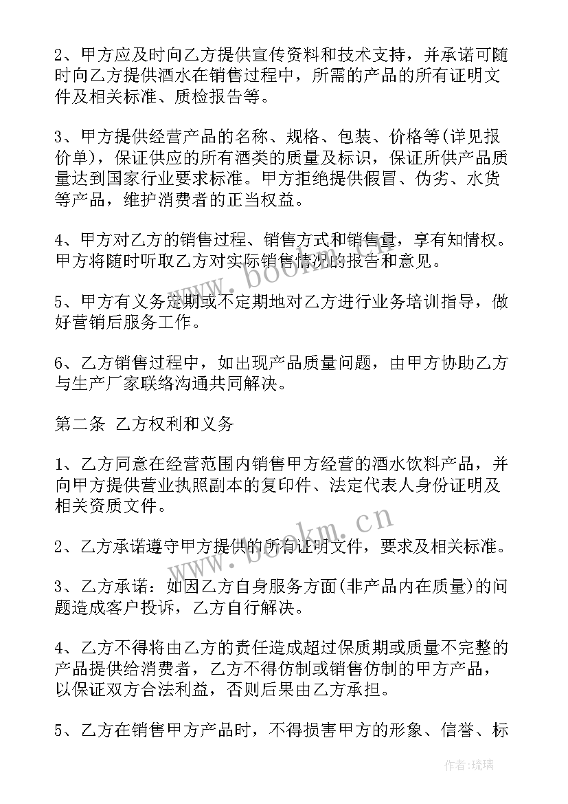 最新最简单酒水购销合同 酒水购销合同(大全9篇)