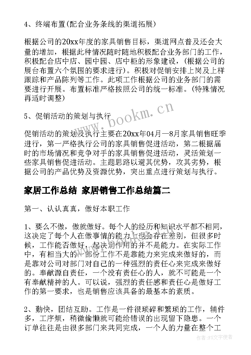 2023年家居工作总结 家居销售工作总结(大全6篇)