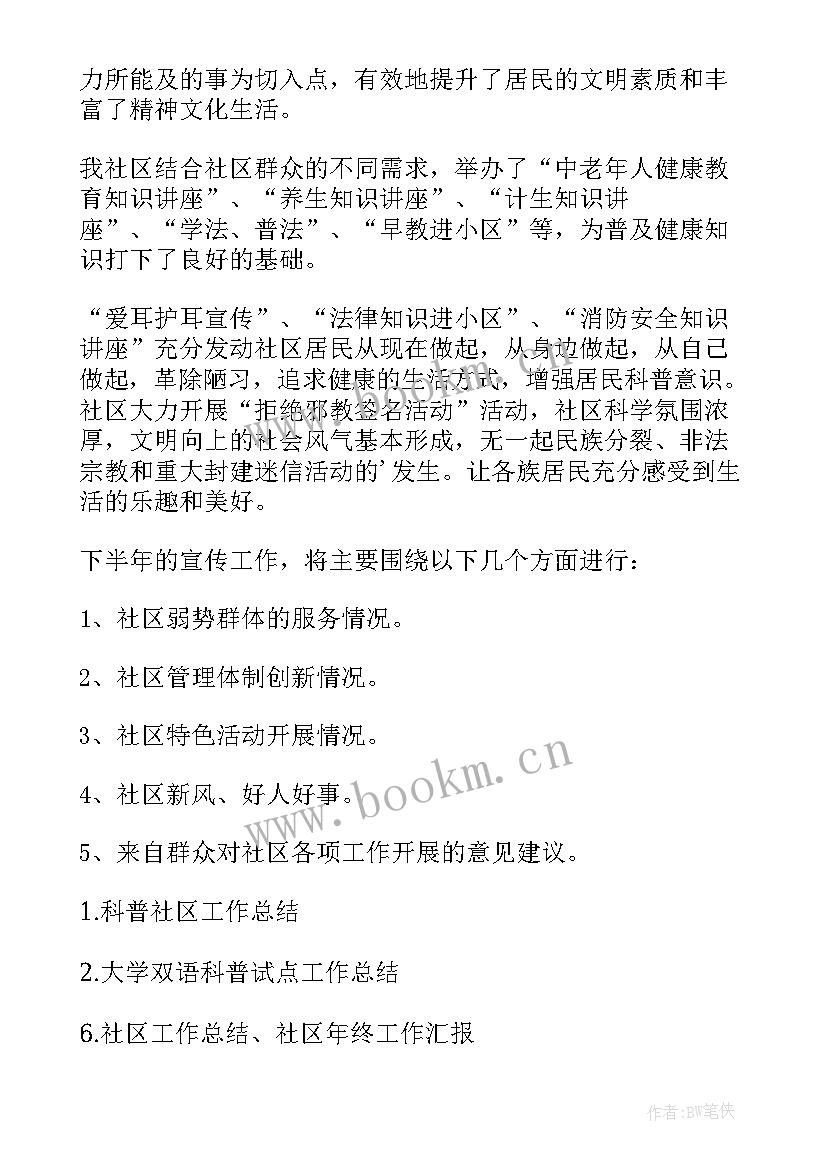 最新科普卫生工作总结 科普工作总结(精选9篇)