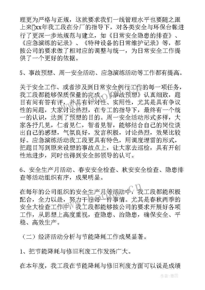 2023年灯饰工厂工作总结 化工厂工作总结(模板6篇)