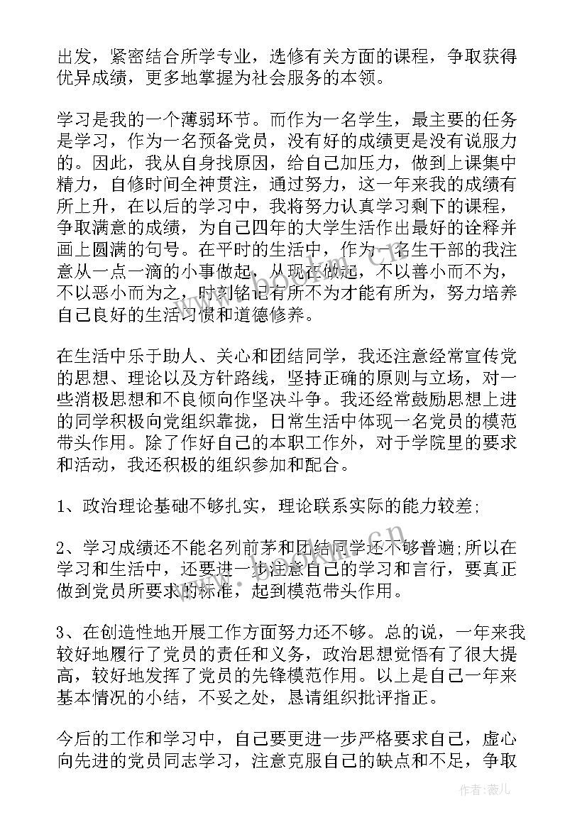 公司党员转正思想汇报(优质9篇)