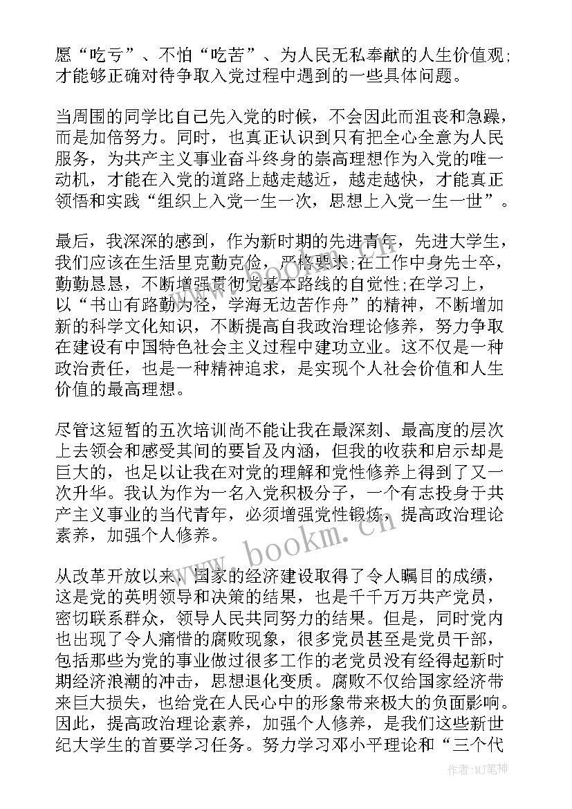 十二月份入团思想汇报 十二月份党员思想汇报(优秀7篇)