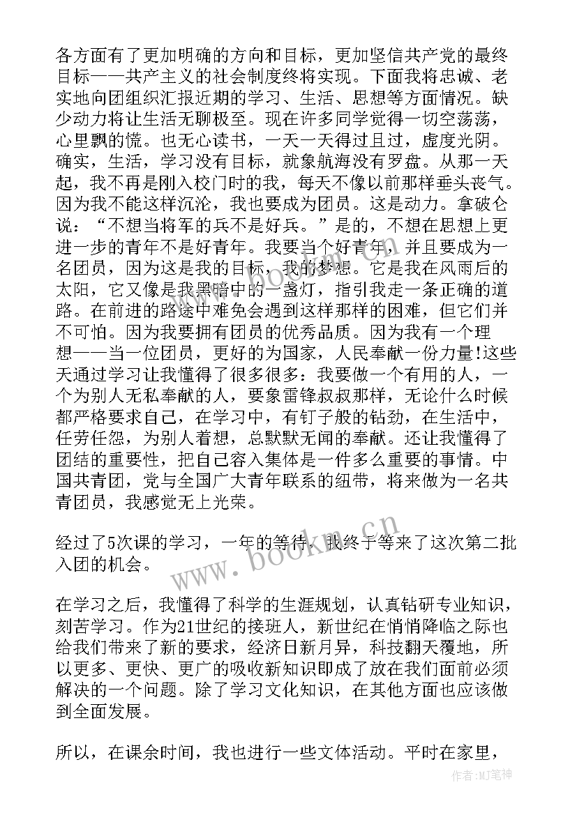 十二月份入团思想汇报 十二月份党员思想汇报(优秀7篇)