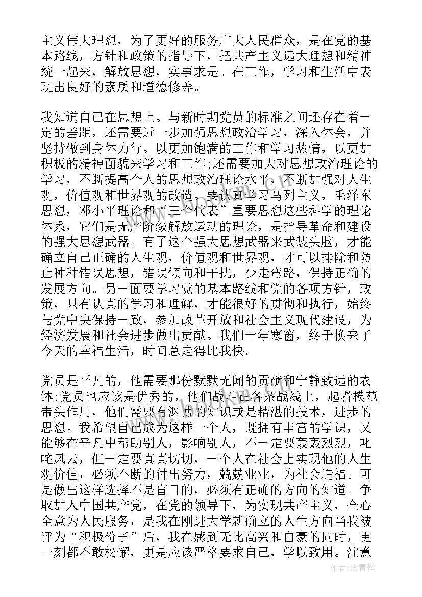 思想汇报手写板格式 思想汇报的格式例文(通用5篇)