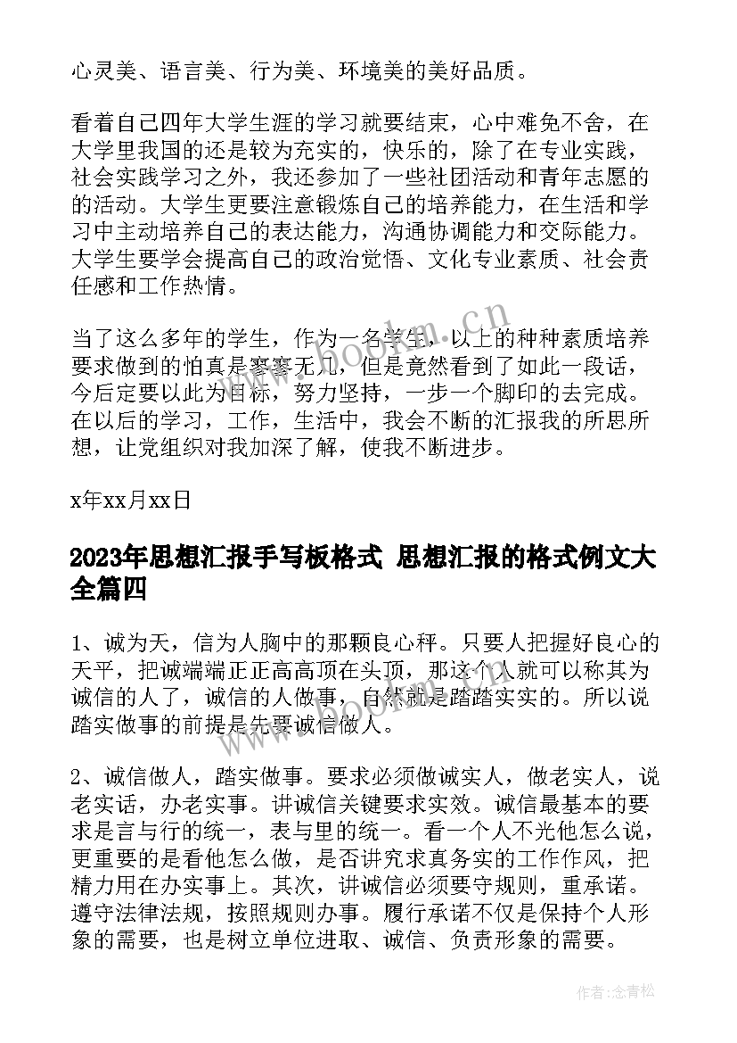 思想汇报手写板格式 思想汇报的格式例文(通用5篇)