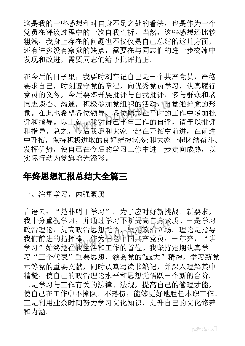 年终思想汇报总结(优质8篇)