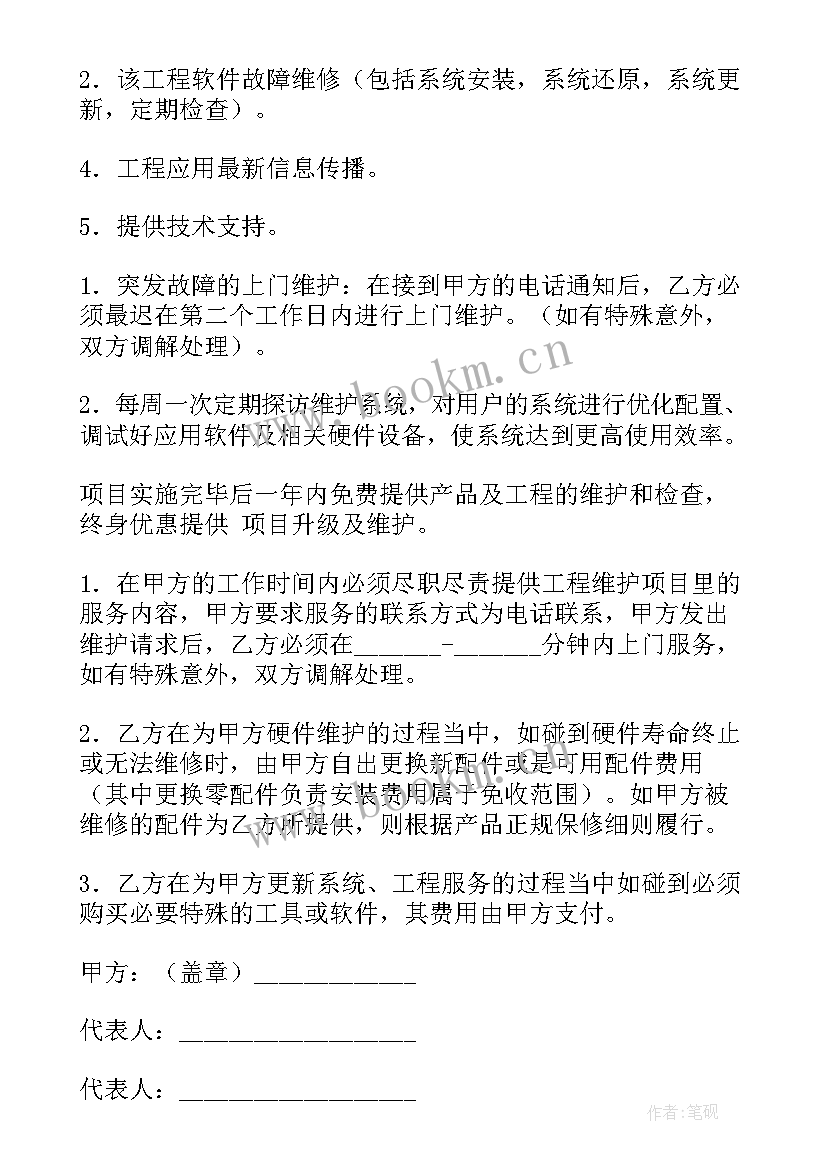 2023年电脑维修承包合同(精选7篇)