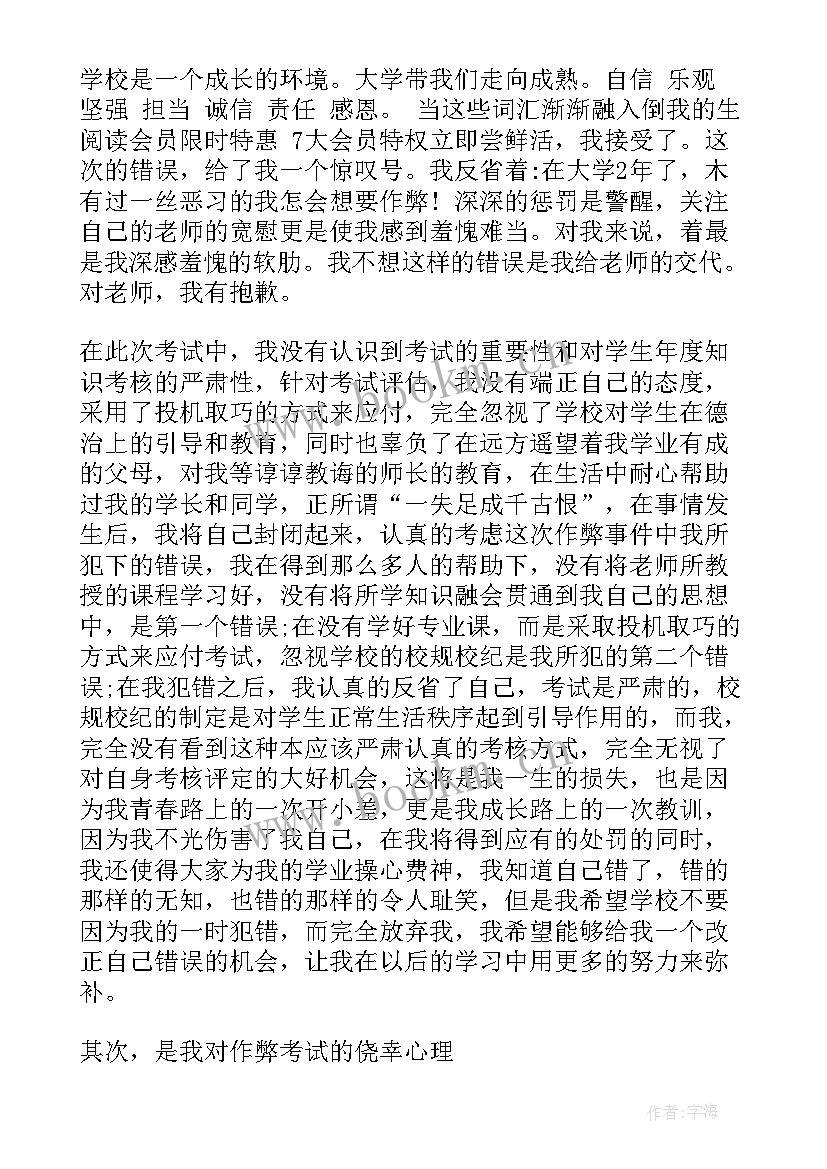 思想汇报受处分学生 受处分个人思想汇报(模板10篇)